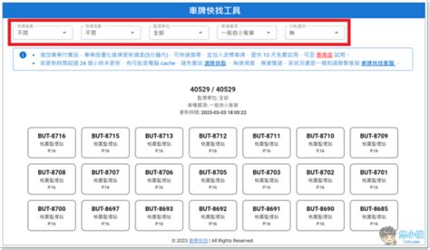 先天易數 加拿大車牌號碼